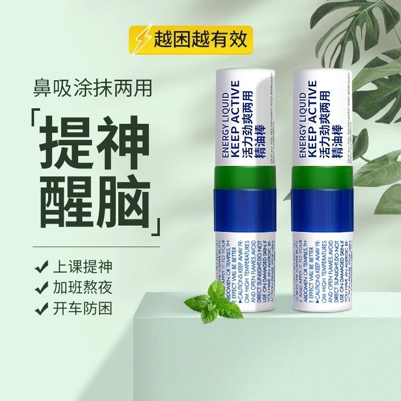 清凉油提神醒脑清醒棒学生上课犯困开车防困神器鼻通醒神棒薄荷