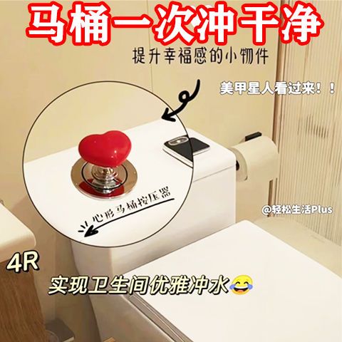 彩色心形马桶按压器创意卫生间马桶水箱按压辅助器时尚爱心按钮
