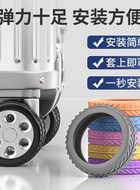 行李箱轮子橡胶套静音轮套旅行箱拉杆箱保护套替换万向轮硅胶配件