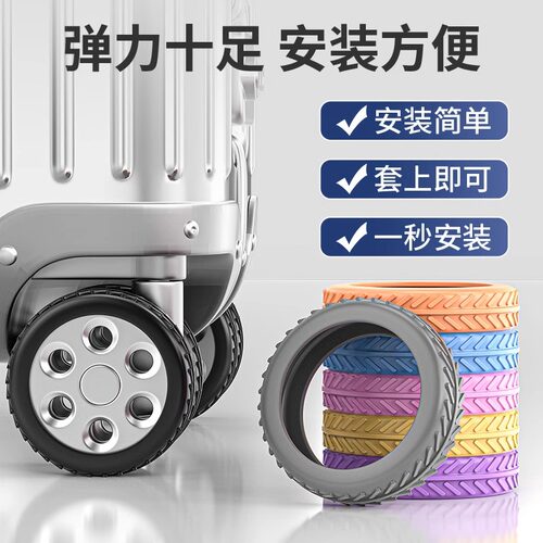 行李箱轮子橡胶套静音轮套旅行箱拉杆箱保护套替换万向轮硅胶配件