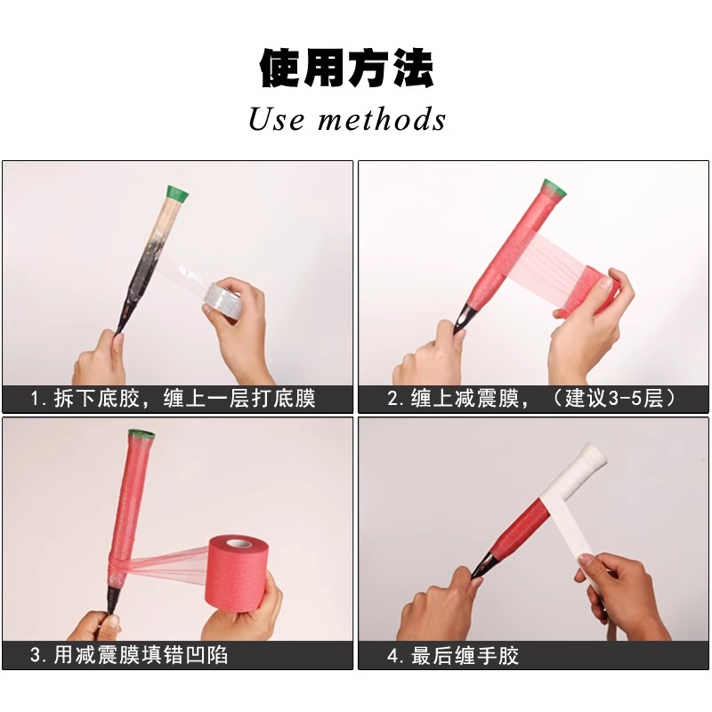羽毛球拍减震膜防震网球拍手胶打