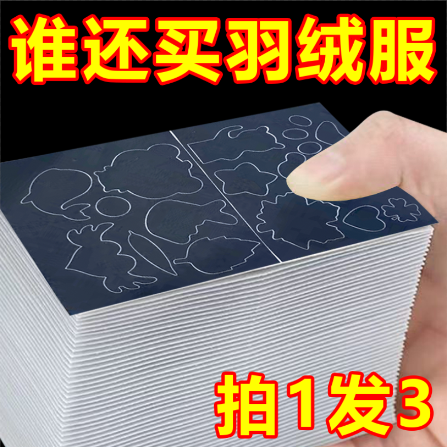 羽绒服布贴无痕破洞贴布免熨烫衣服图案贴自粘修补帖补丁贴卡通