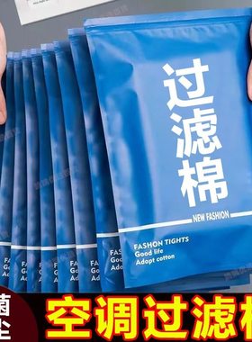 空气净化过滤棉过滤网家用空调挂机进气口空调除尘棉进风口通用