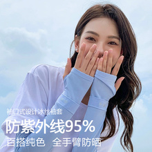 冰爽防晒无痕手套袖子肤色冰丝护臂手臂套袖肉色夏季纯色冰袖无字