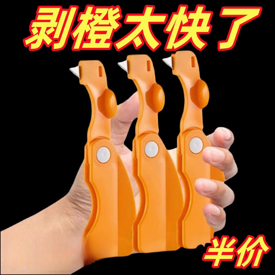 橙子家用手指剥橙器开橙火龙果柚子石榴去皮神器折叠橘子扒皮工具