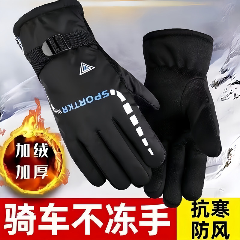 冬季保暖手套男加绒加厚骑行防水防风寒棉手套摩托电瓶车手套抗寒