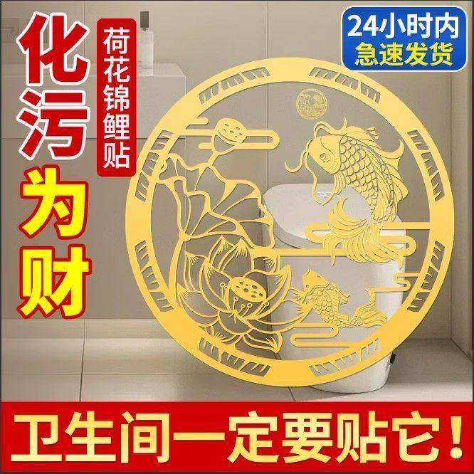 【优选】荷花鲤鱼净秽图厨房卫生间莲花锦鲤贴画好运连连家居装饰,家居饰品,装饰摆件,淘宝优惠券,粉丝福利购,淘宝优惠卷