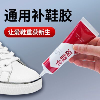 软胶强力防水鞋胶树脂专用补鞋胶持久粘合不脱胶万能修复胶水