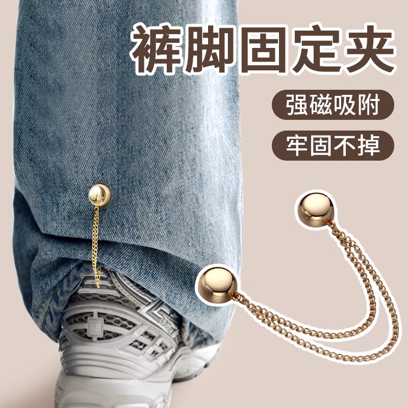 裤脚固定夹磁吸扣女裤子改短神器链条调节收口器挽边裤腿实用