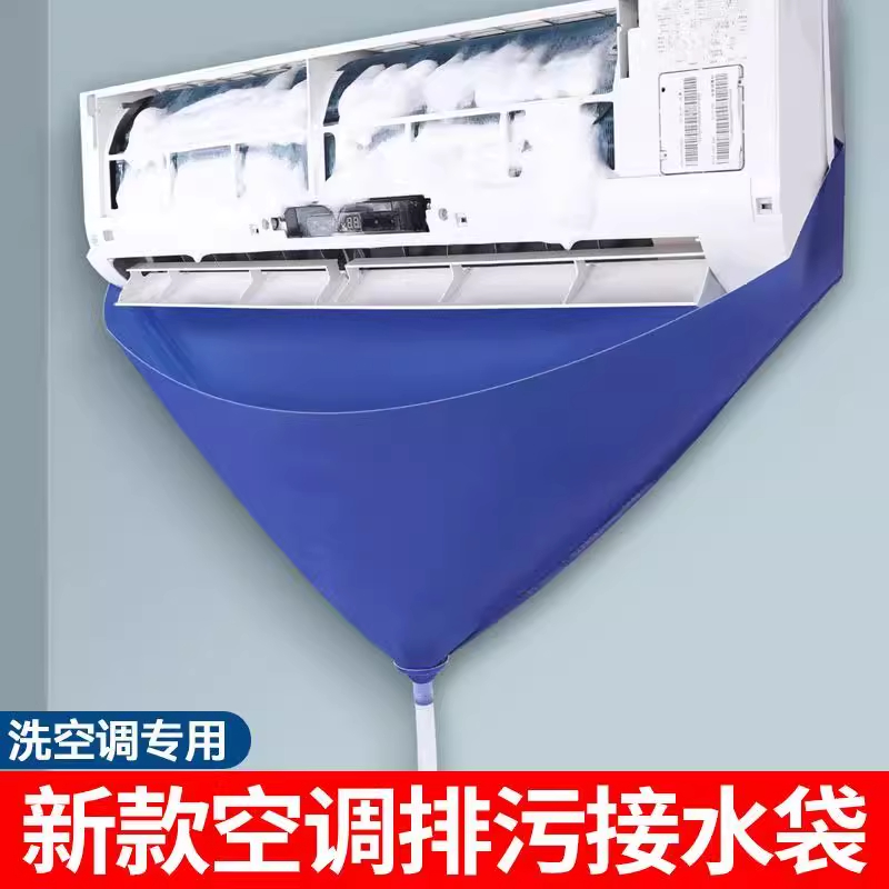 空调清洗接水罩挂机通用清洁神器工具加厚免拆卸接水袋通用防水袋