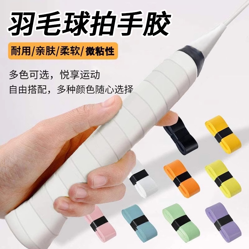 加厚羽毛球手胶手柄绑带防滑吸汗带防汗缠绕带鱼竿网球拍专用把胶