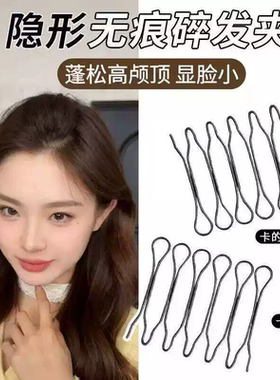 扁塌头救星无痕碎发夹头包脸隐形黑色无痕倒插梳碎发整理编发蓬松