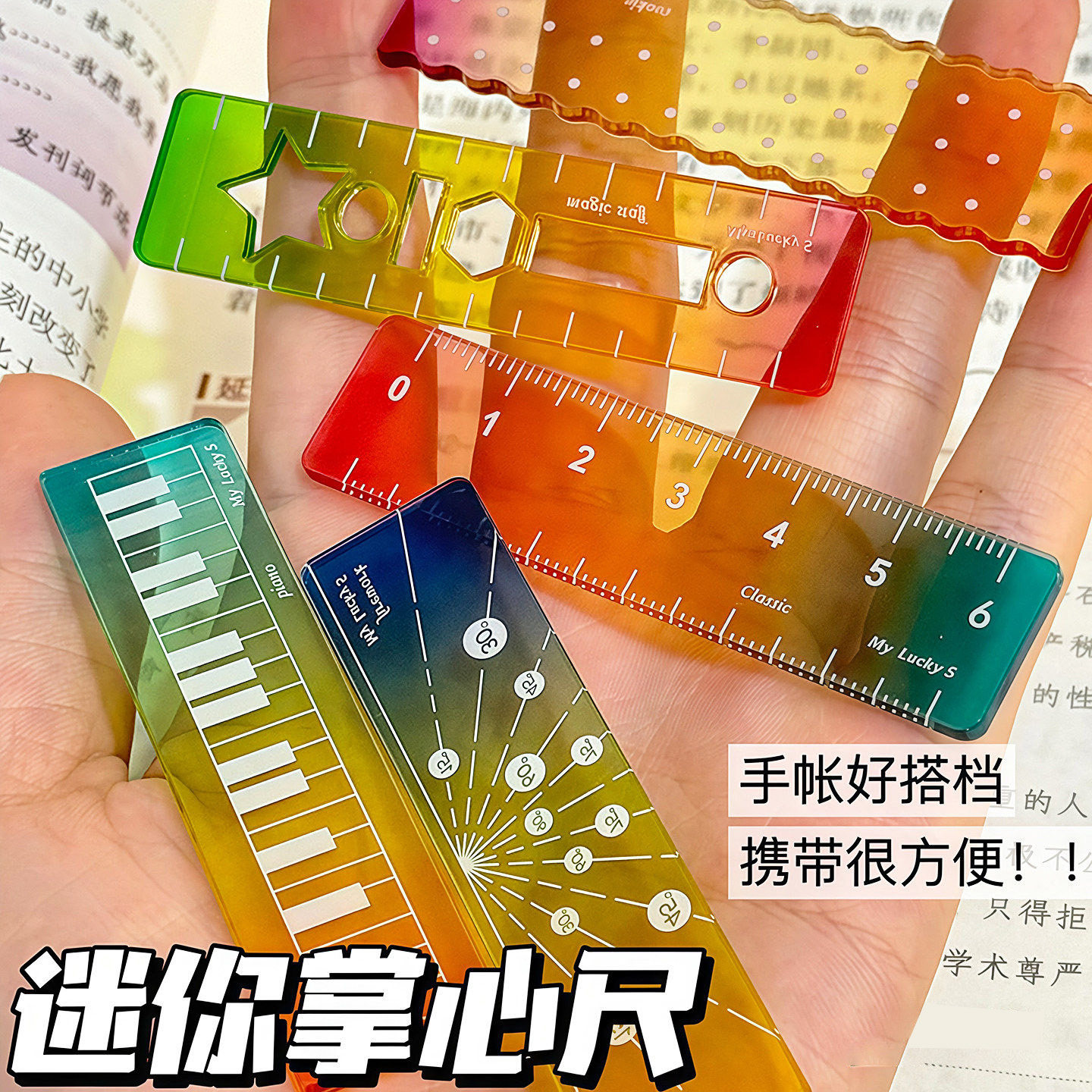 称心如意尺掌心尺糖果色手帐本迷你多功能刻度尺透明波浪直尺子