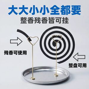 磁吸蚊香夹蚊香托盘家用创意爱心钢丝分离支架防火接灰盘户外露营