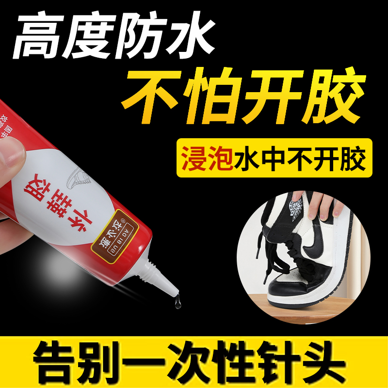 补鞋胶粘鞋专用便携家用帆布运动皮鞋皮革鞋底脱胶修复神器