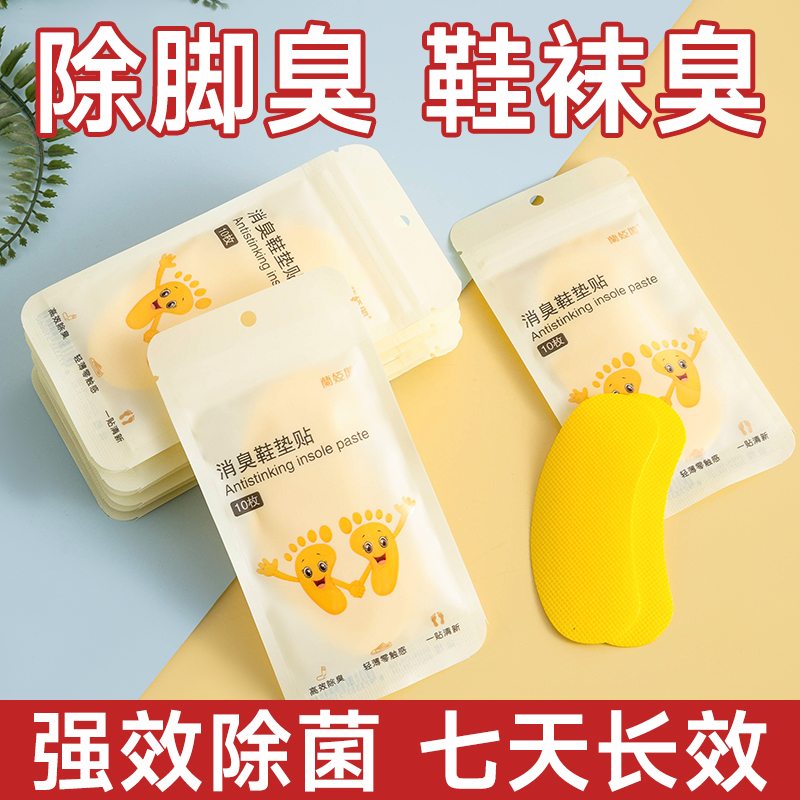 消臭鞋垫贴强效除菌七天长效