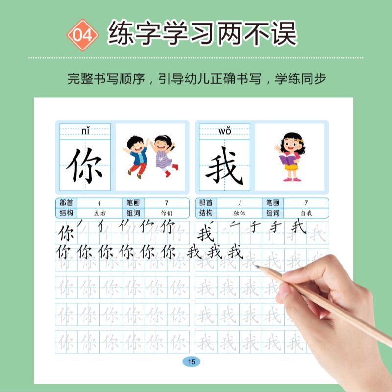 幼儿学前600字点阵控笔训练汉宁描红练字每日一练幼小衔接