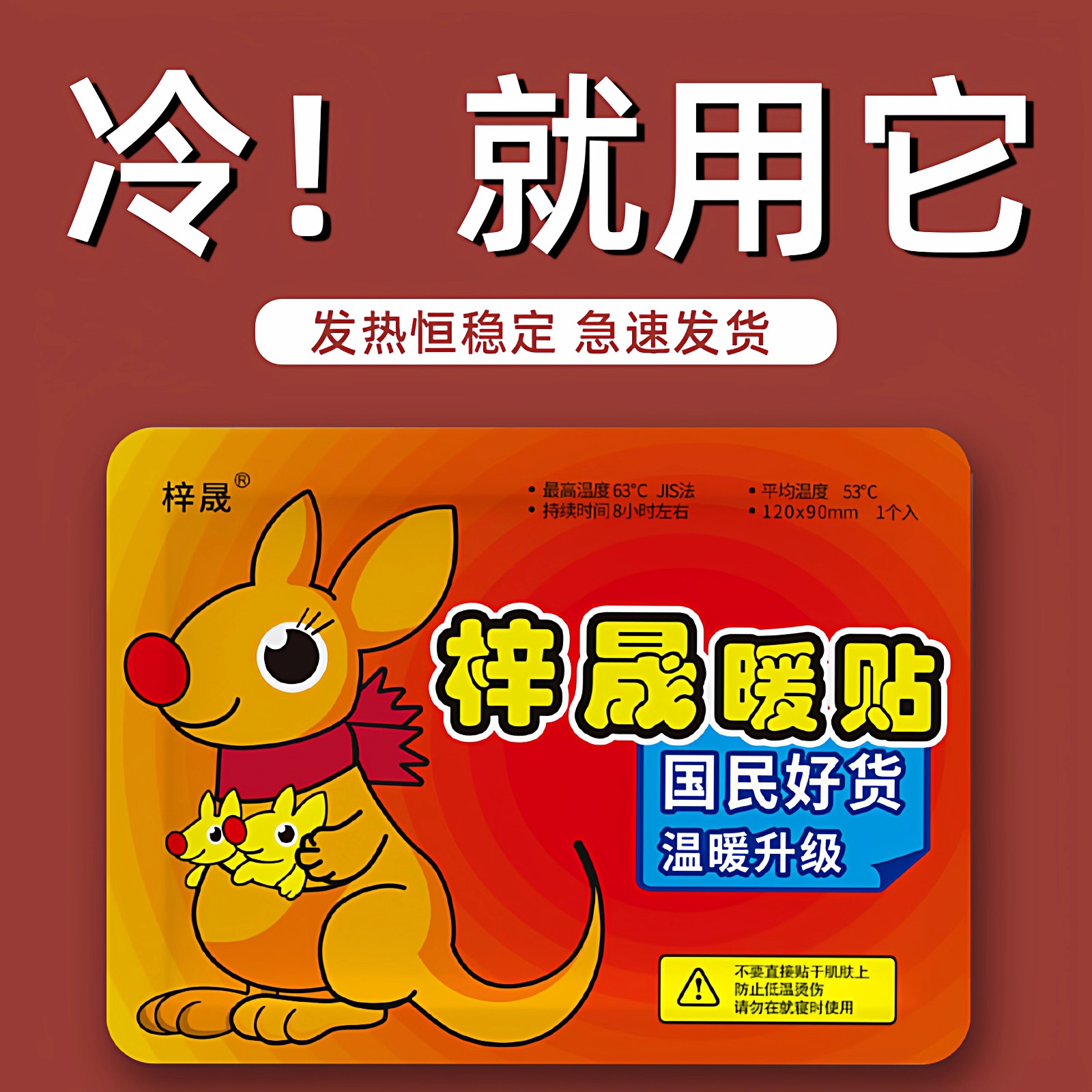 暖宝宝贴袋鼠自发热保暖贴暖足贴发热贴暖身贴热敷贴姨妈贴暖宫贴