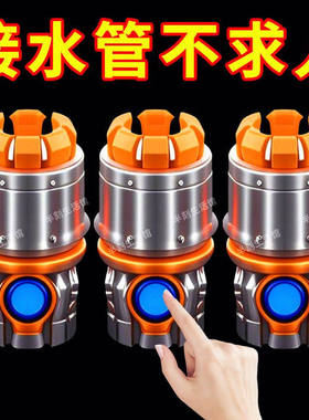 秒接水管万能接头对接软管接硬管厨房家用浇花洗车龙头延长管