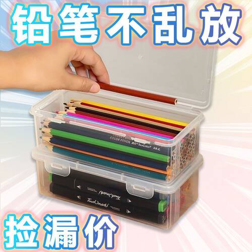 铅笔收纳盒大容量透明文具收纳盒笔筒装彩铅儿童蜡笔绘画素描笔袋