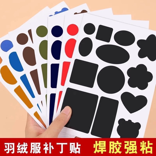 羽绒服自粘无痕补丁贴破洞修复可水洗黑色衣服修补补贴布粘贴