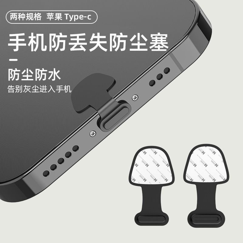 华为苹果手机壳防尘手机塞安卓尾插头typec防尘塞华为防尘塞通用