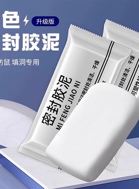 空调洞密封胶泥防火泥封堵塞补墙填充防下水管道白色堵漏堵洞防水