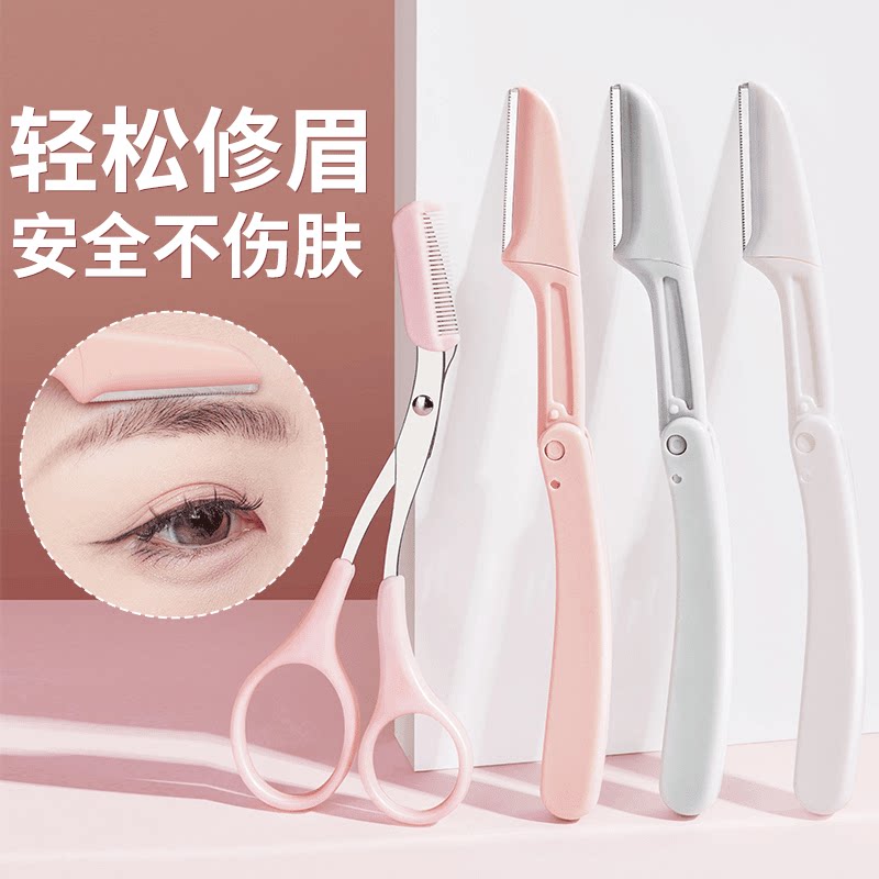 初学者修眉神器修眉刀女士专用安全型刮眉刀套装化妆师眉毛修剪器