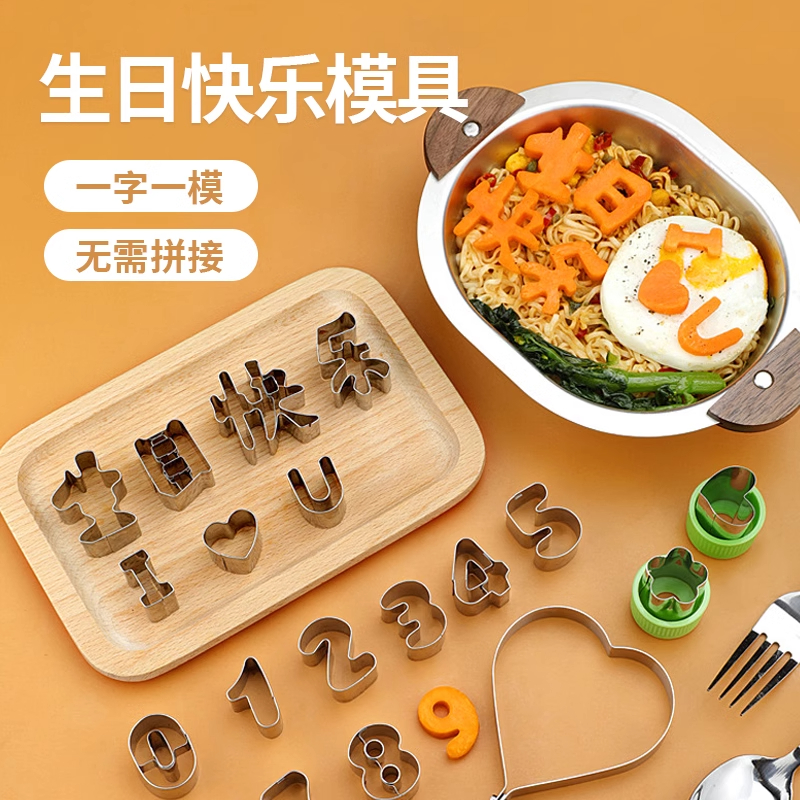 一体生日快乐刻字模具家用胡萝卜数字爱心切模印字工具实用礼品