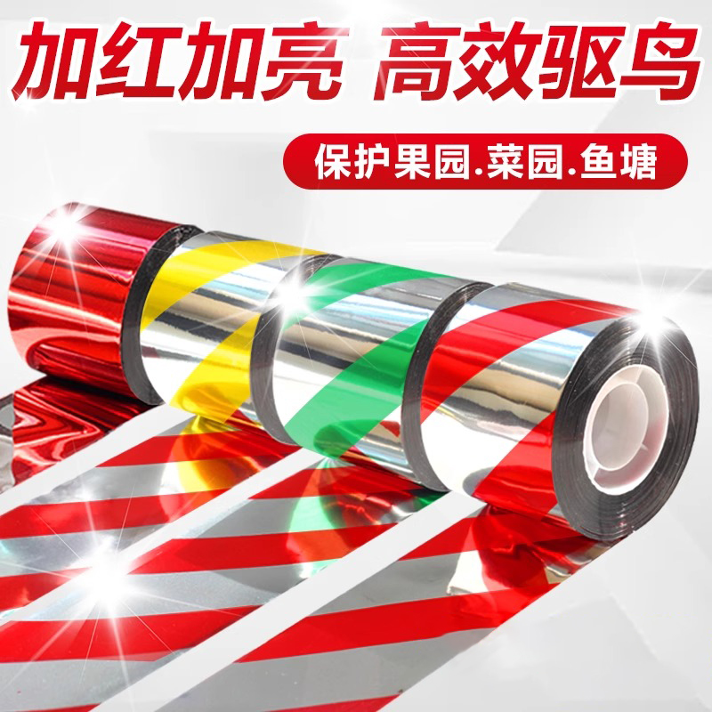 驱鸟彩带新款反光带吓鸟神器驱鸟