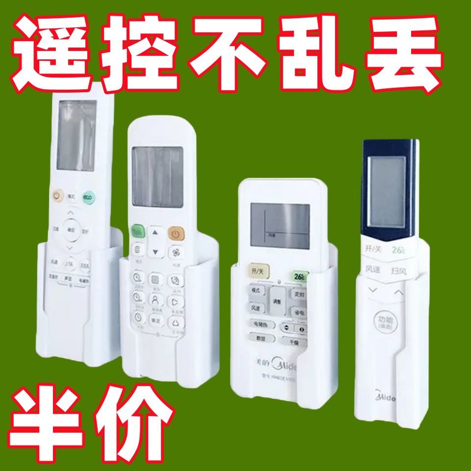 2024新款空调遥控器壁挂收纳盒免打孔墙上置物架家用便捷收纳