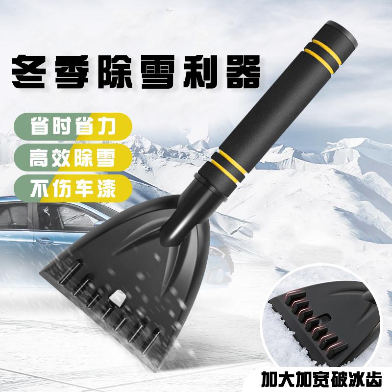 汽车除雪铲多功能清雪神器车窗玻璃除霜冬季车用除冰铲板工具
