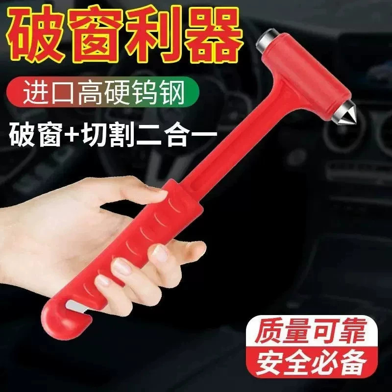 车用安全锤逃生锤汽车破窗器神器敲碎玻璃车载多功能消防救生锤子