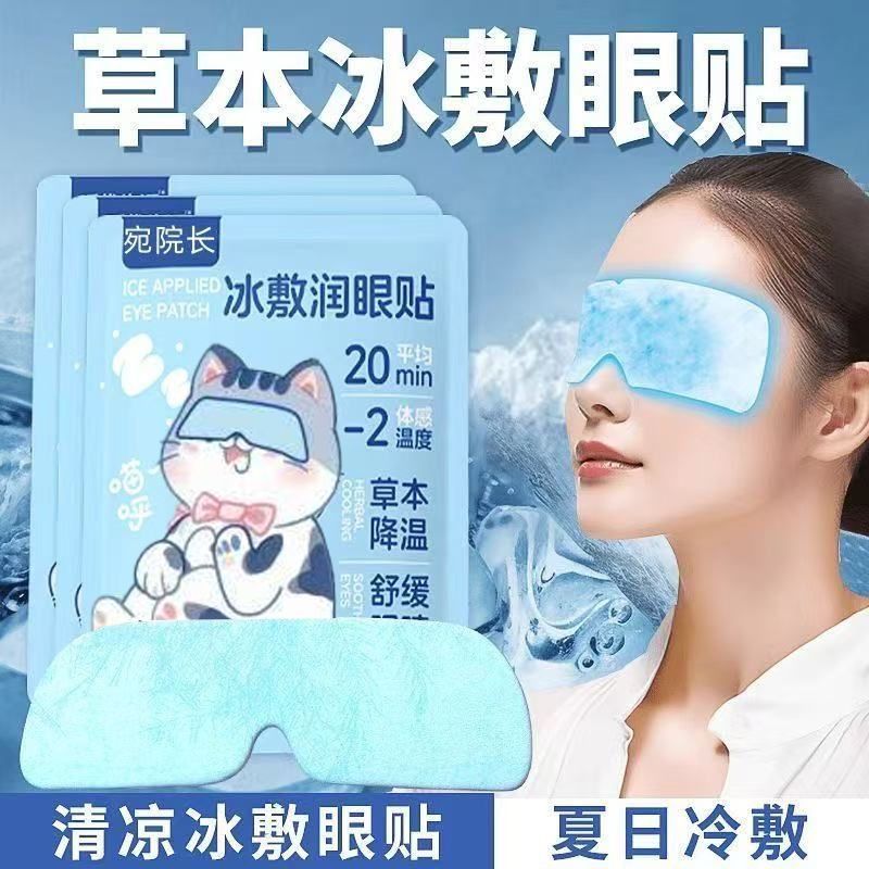草本叶黄素冰敷眼罩清凉护眼贴缓解眼疲劳干涩视力模糊睡眠眼贴