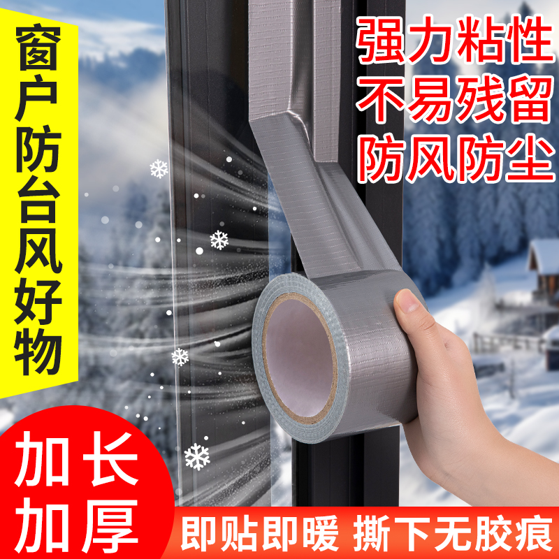 布基防风胶带窗户保暖膜塑钢封边挡风防寒实用密封条缝隙处理