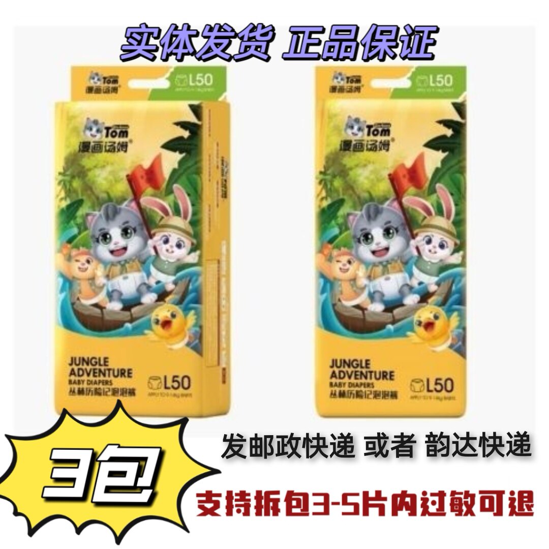 （实体发货）漫画汤姆泡泡裤超薄婴儿尿不湿纸尿裤柔软舒适