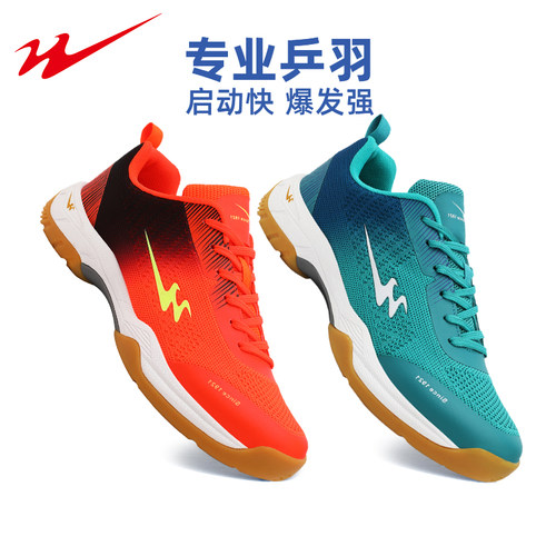 双星新款透气牛筋底乒乓球训练鞋