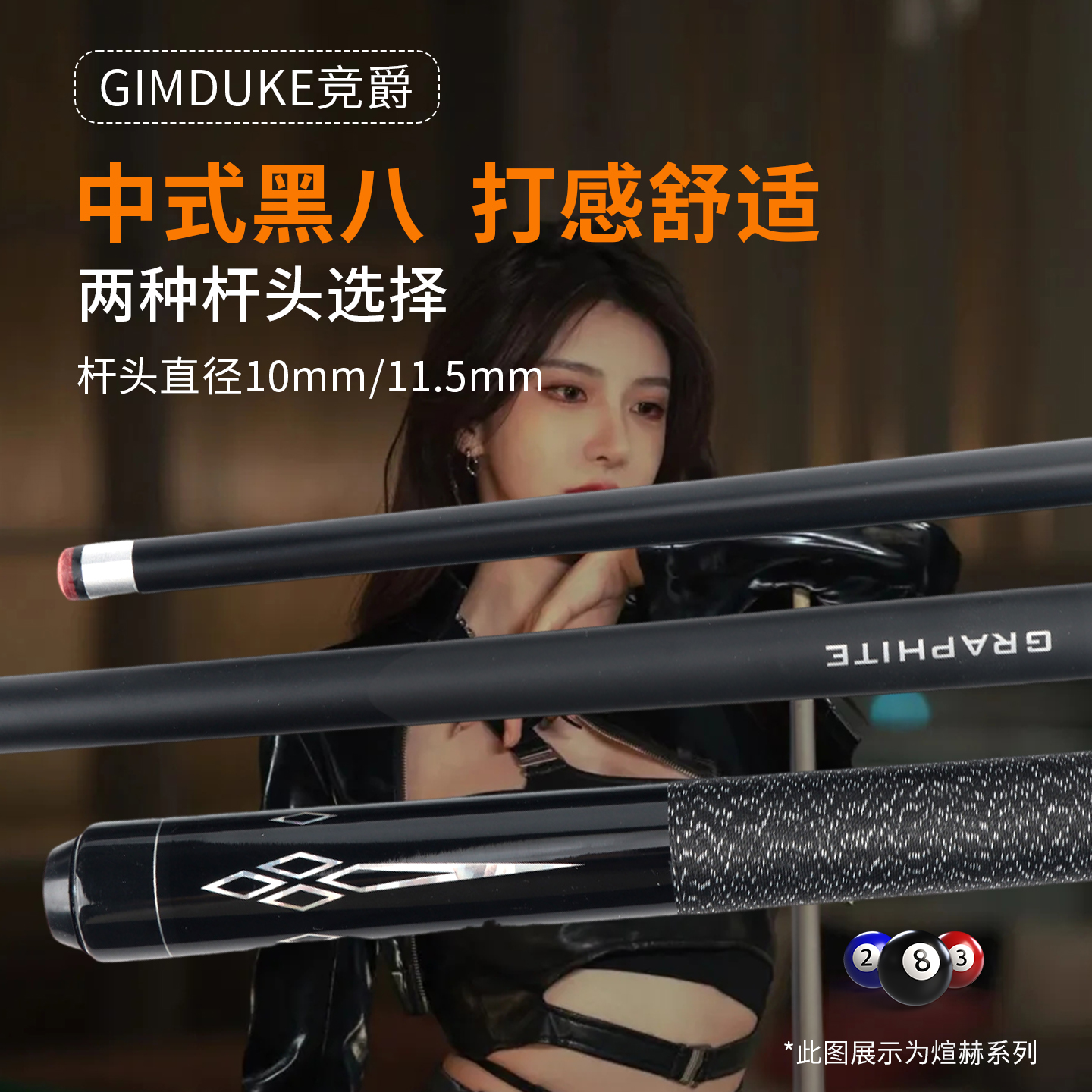 GIMDUKE竞爵台球杆中式美式九球大头球杆两种杆头台球杆台球室用