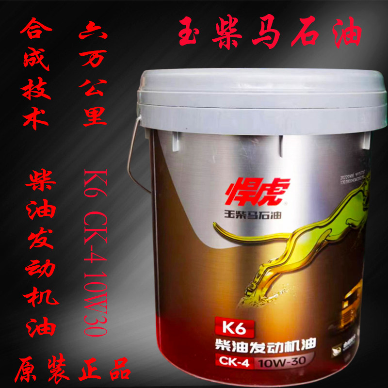 玉柴原厂机油yc1600国六专用发动机油悍虎k6合成长效六万ck10w40