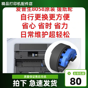 爱普生 Качественная оригинальная продукция L8050 L8058 L18058 Чернильный склад принтер Потирать бумажное колесо