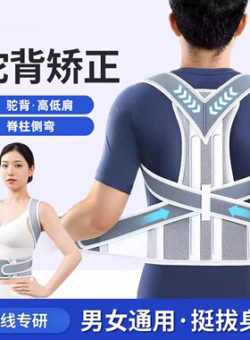 驼背矫正器背部支撑挺胸收腹