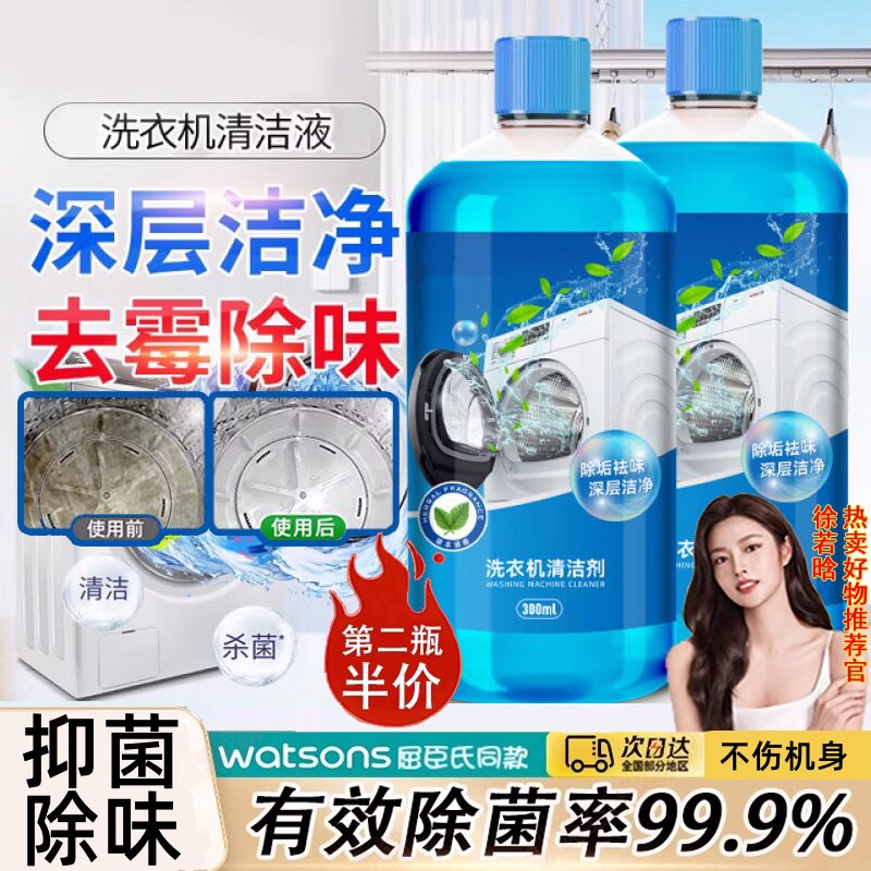 强力除垢杀菌滚筒波轮专用清洗液