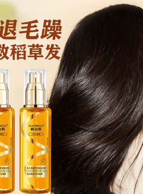 香水柔顺护发精油喷雾烫染干枯毛躁头发护理学生顺发养发卷发润发