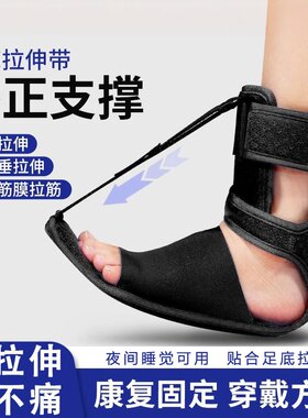 足底筋膜炎夜间拉筋板矫正器