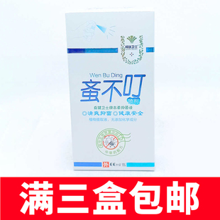 邦瑞卫士蚉不叮蚊不叮喷剂益健卫士牌本草抑菌液 防蚊