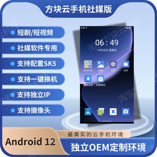 专业方块云手机方块云出租定制短剧游戏硬改真机云手机云机