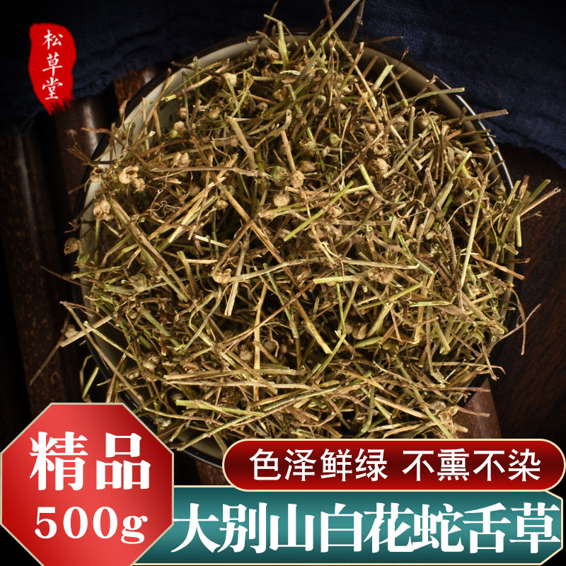 半枝莲价格 半枝莲图片 星期三