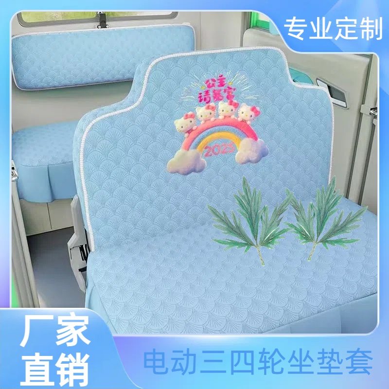 盛昊宗申电动三轮车座套新款云朵牛电恒阔雷迈鲁客金迪蓝慧四轮