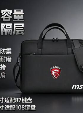 适用于微星（MSI）神影17单肩包