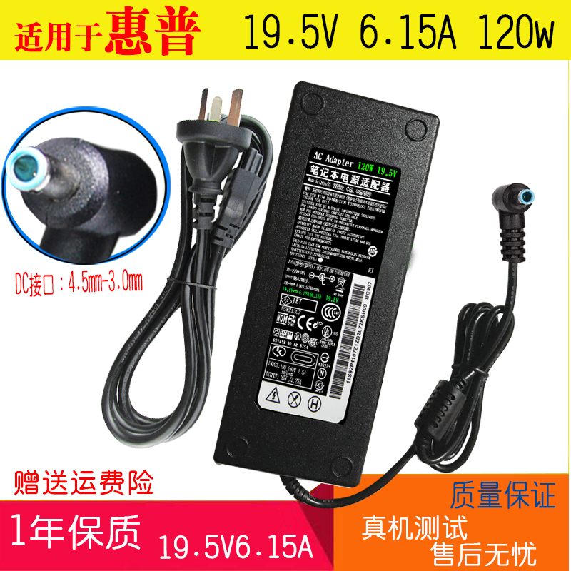 惠普19.5V6.15A电源适配器ENVY15 暗影精灵2代充电器120W蓝口带针